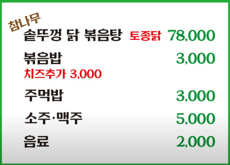 6시내고향 발길따라 고향기행 무주 솥뚜껑닭볶음탕 맛집 &amp; 꽈배기 정보