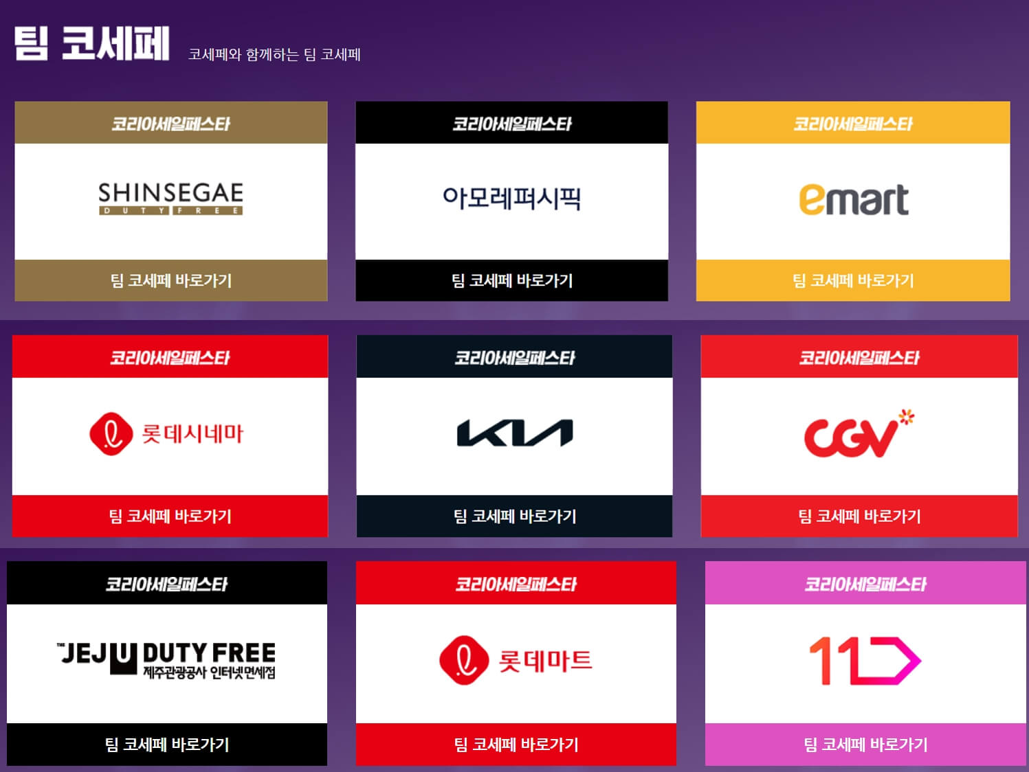 코리아세일페스타