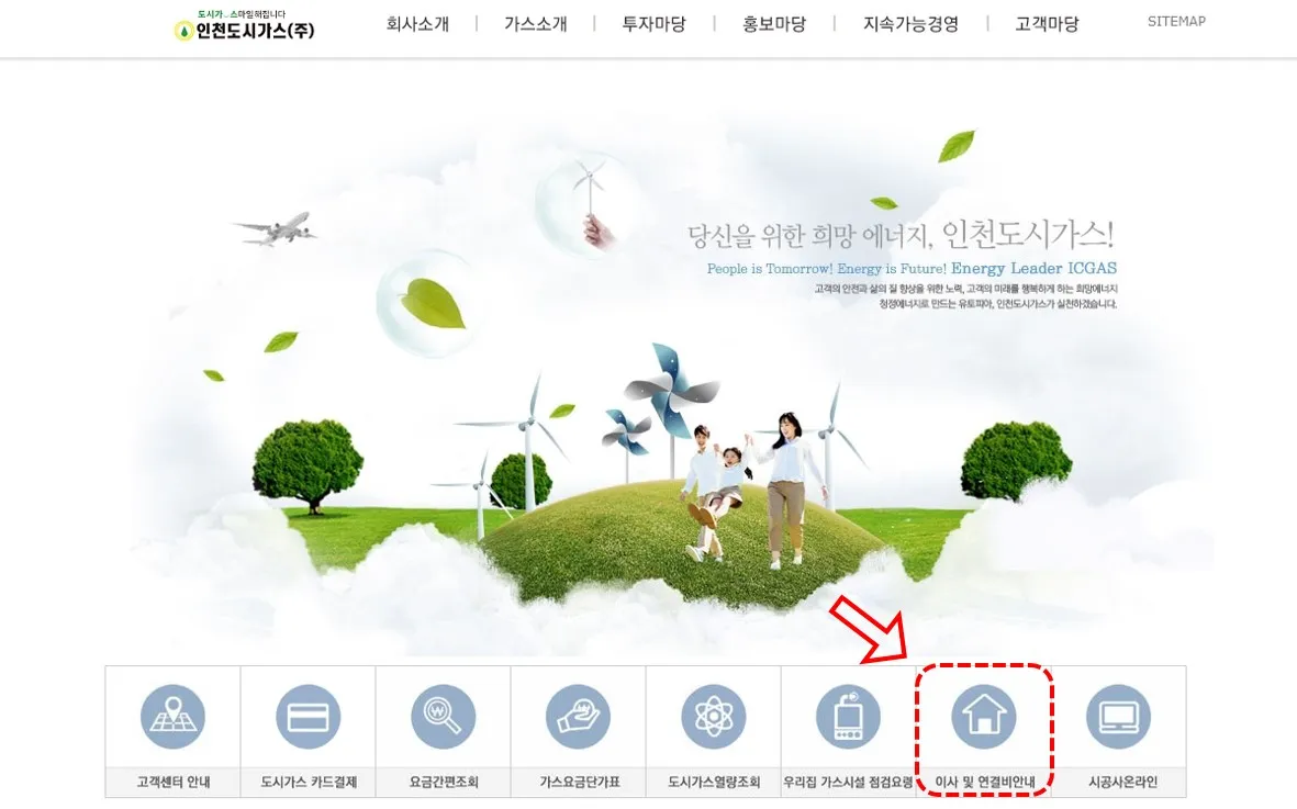 인천 부평구 도시가스 고객센터-전출입신고