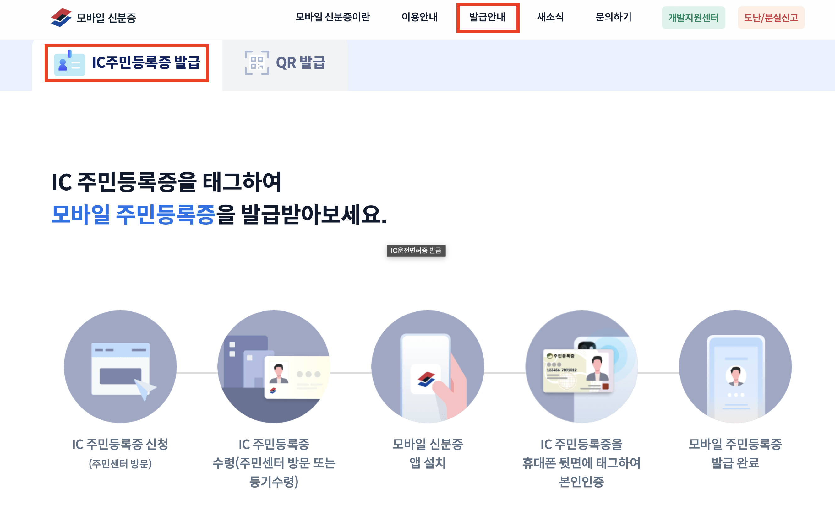 모바일 신분증 발급방법