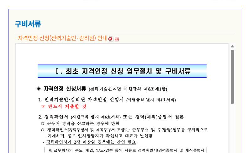 한국전기기술인협회 홈페이지