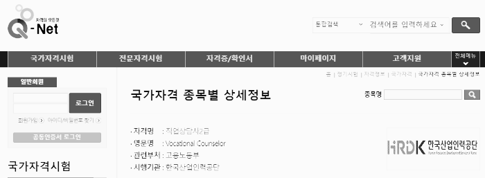 직업상담사 2급, 직업상담사 1급 자격증