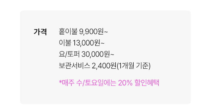 크린토피아 세탁가격 (이불)