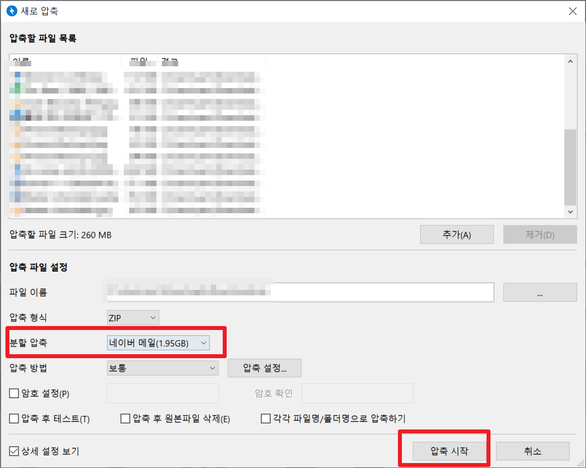 반디집 네이버 메일 분할압축
