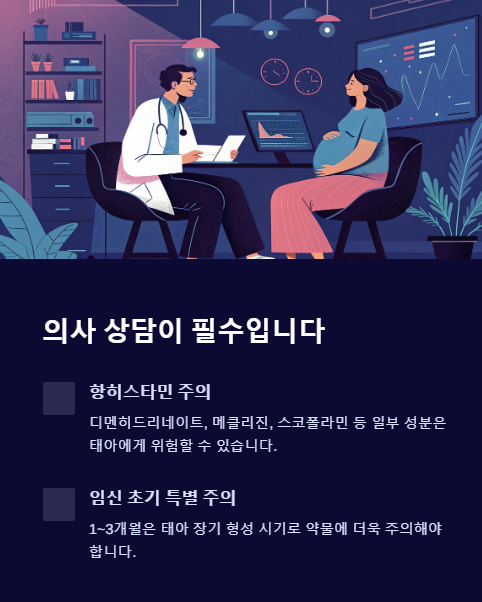 의사 상담이 필수 입니다