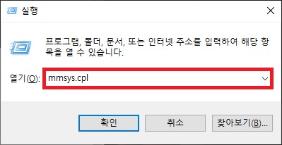 소리 실행