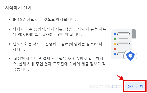 애드센스 싱가포르 세금정보 입력하는 방법