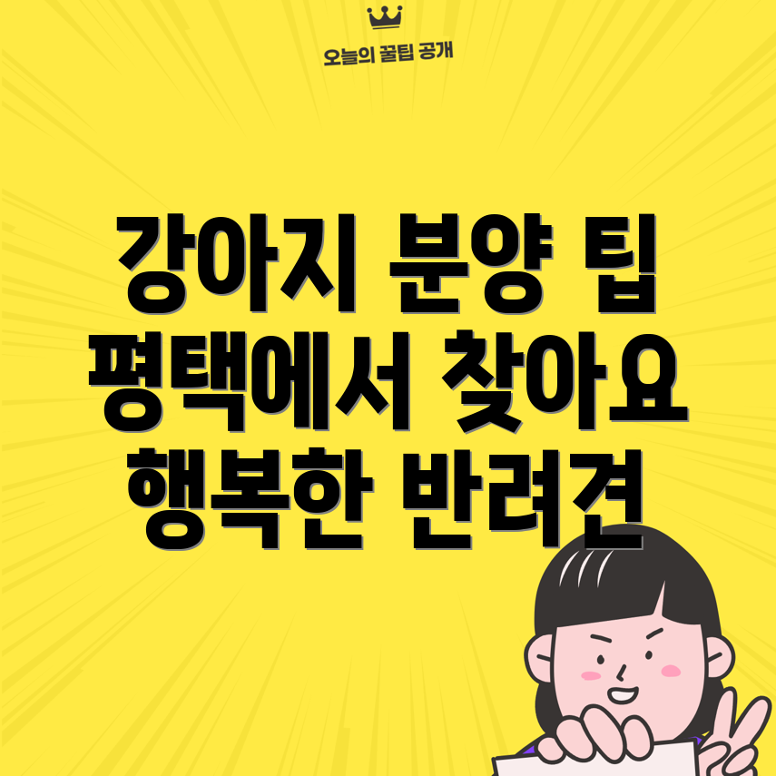 강아지 분양