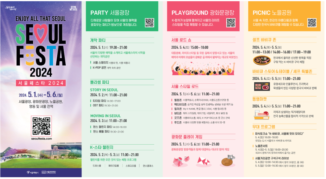 서울-페스타-2024