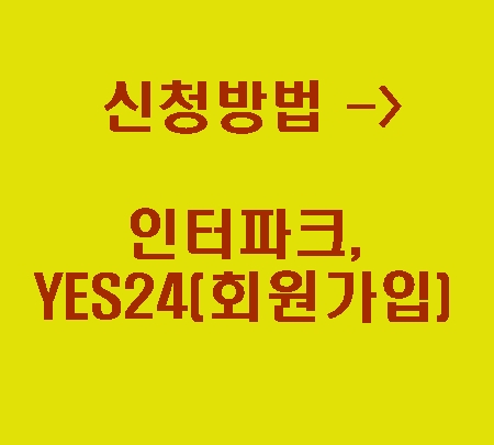 청년문화예술패스 지원금 신청(소진시까지)및 티켓구입처 알아보기