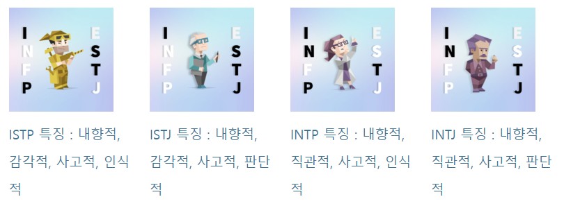 MBTI 성격 유형과 검사 방법 총정리