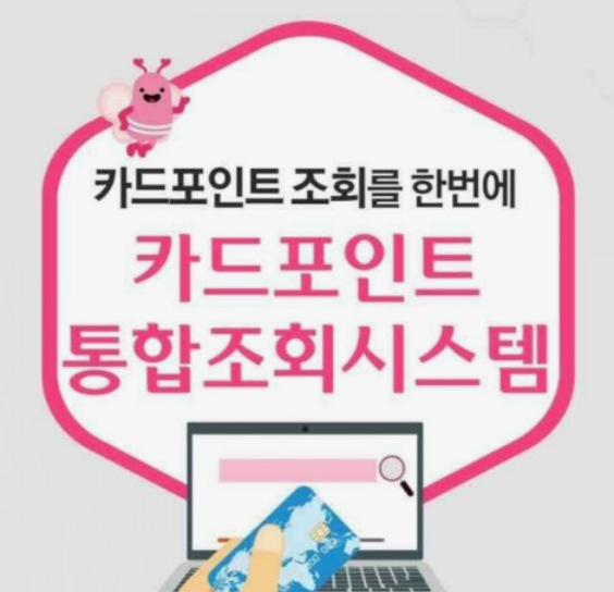 카드포인트-통합조회-현금전환