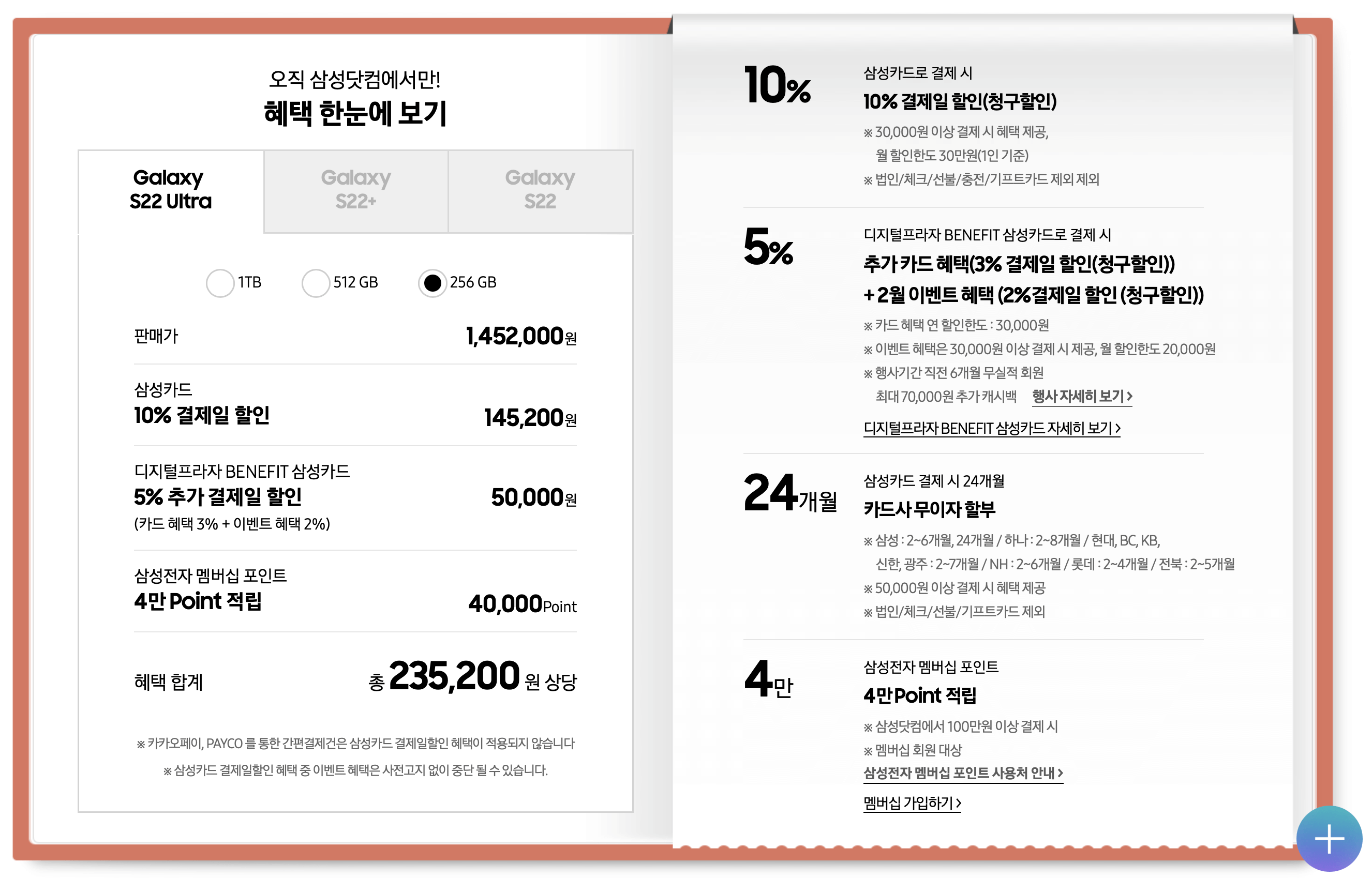 갤럭시S22 울트라-가격