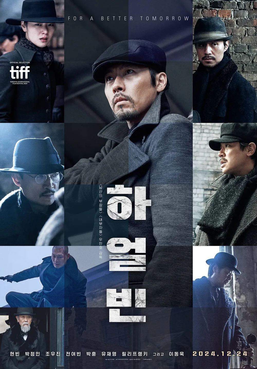 &quot;하얼빈&quot; (2024) 영화 공식 포스터