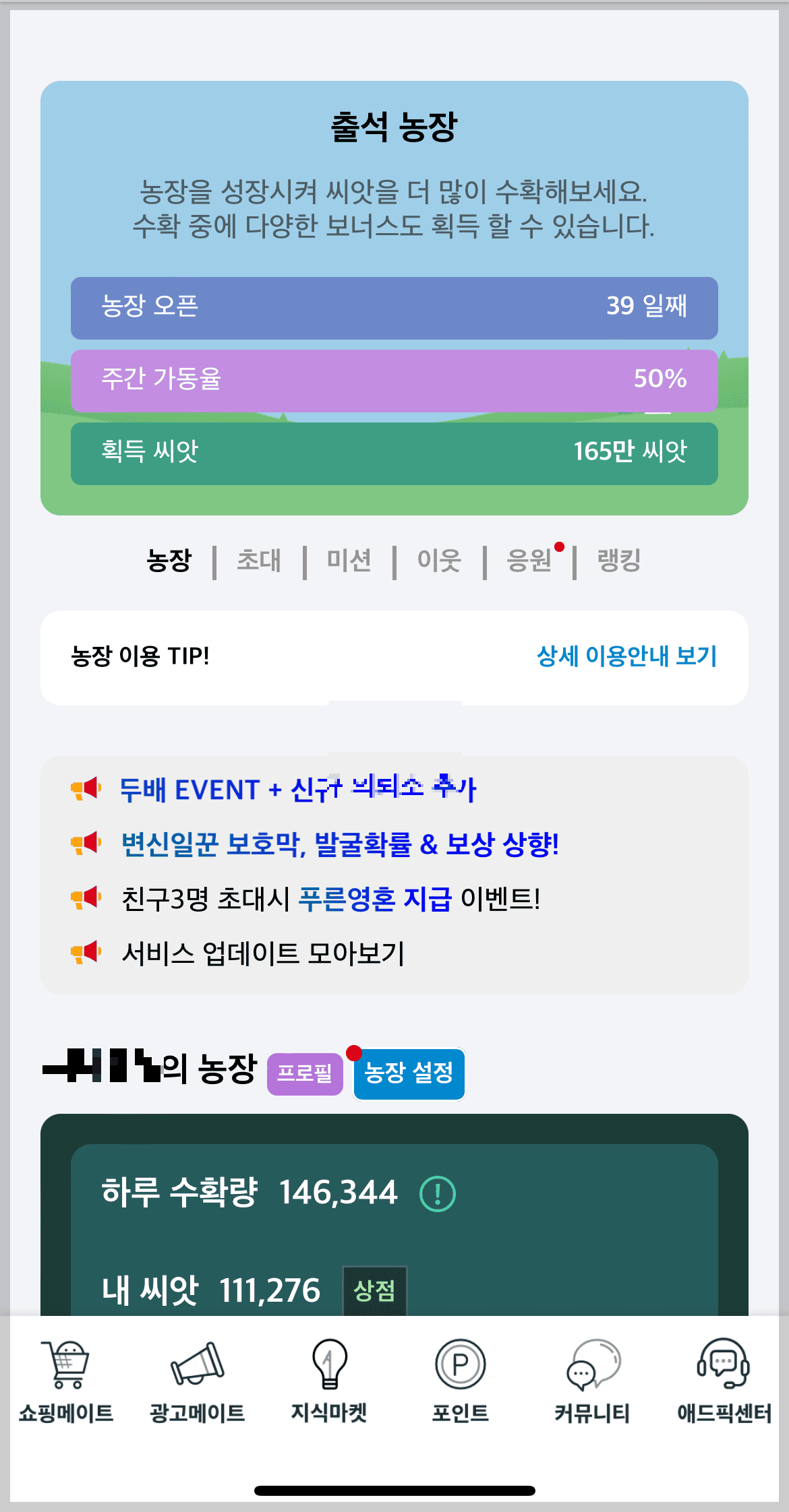 애드픽 앱테크 적립방법