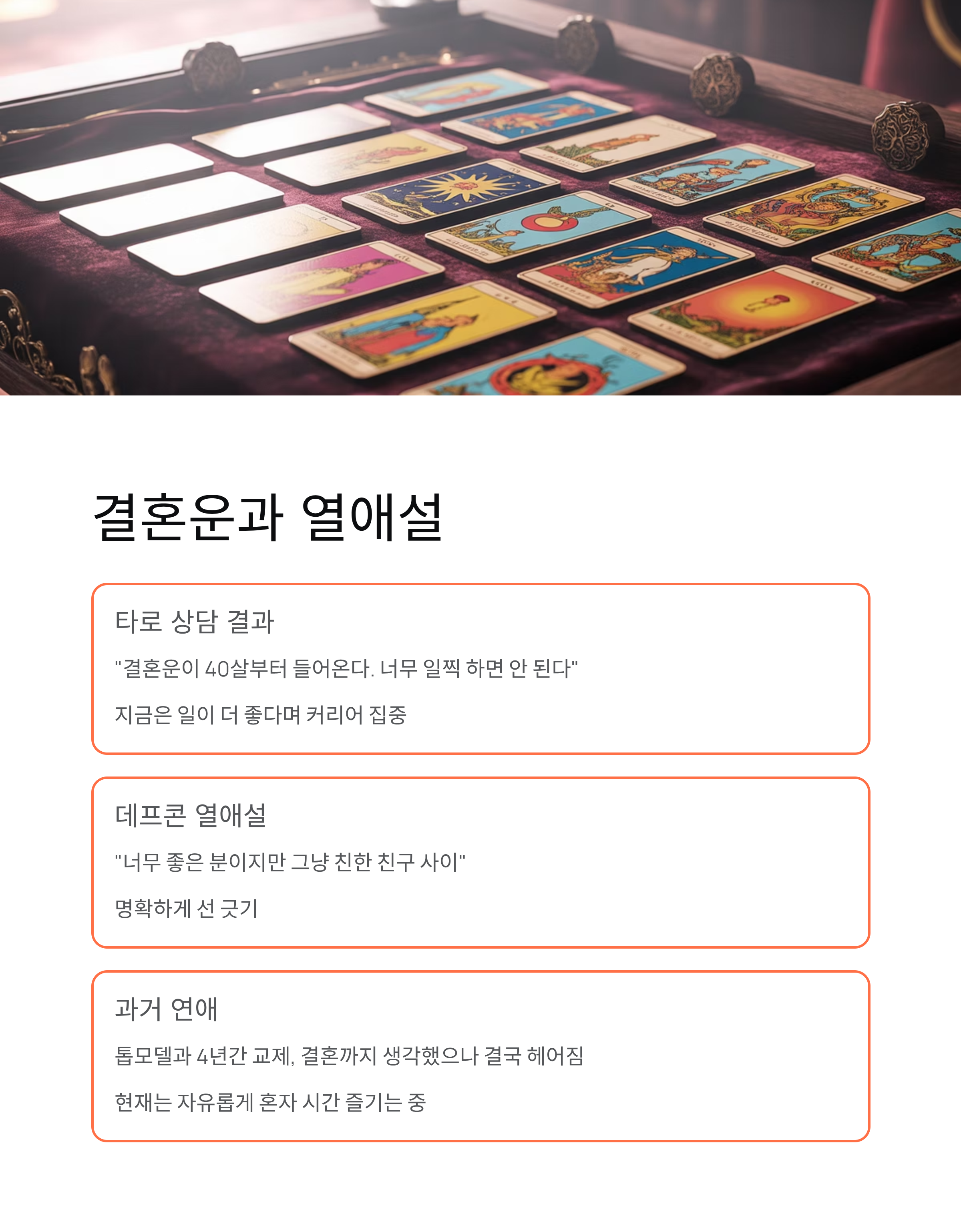 송해나 프로필부터 결혼운까지! 38세 모델의 리얼 인생 스토리