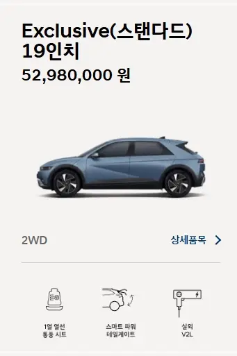 2025-아이오닉5-제원-가격-견적-연비