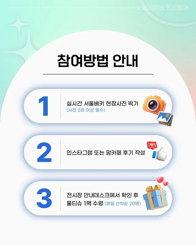 서울베이비키즈페어 살펴보기 4