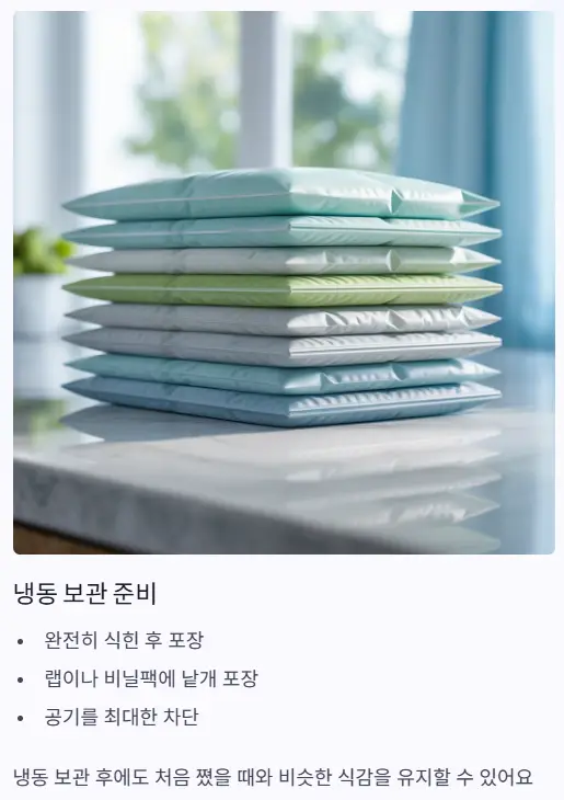 냉동 보관