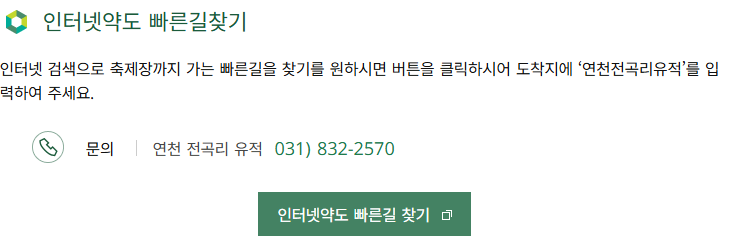 아이와 함께 가기좋은 연천 구석기 축제 공연 및 예매 할인 정보
