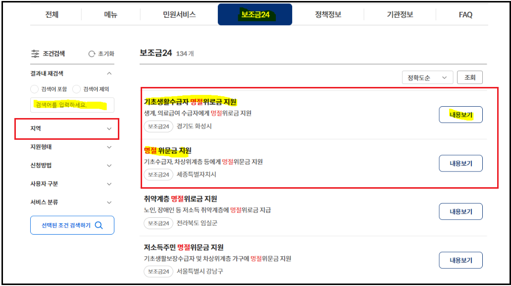 추석명절지원금-신청방법