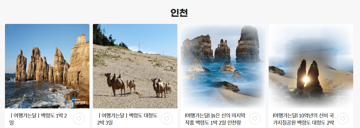 여행가는 달 &quot;여행상품 특별 기획전&quot;
