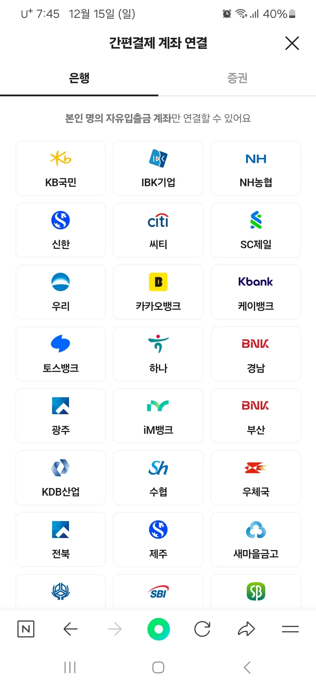 은행 선택