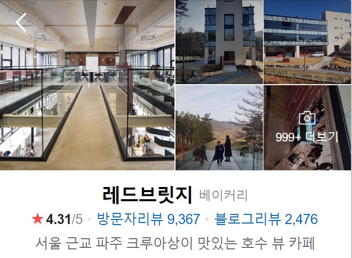 파주-맛집-베스트10-레드브릿지