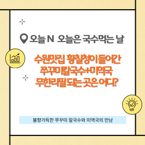 오늘은 국수 먹는 날!