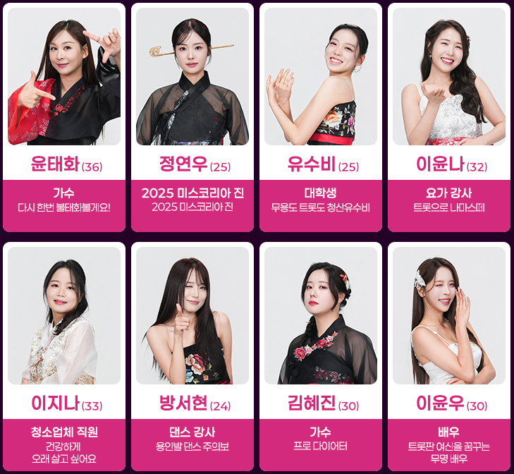 미스트롯4 방청당첨 꿀팁 완전 정리