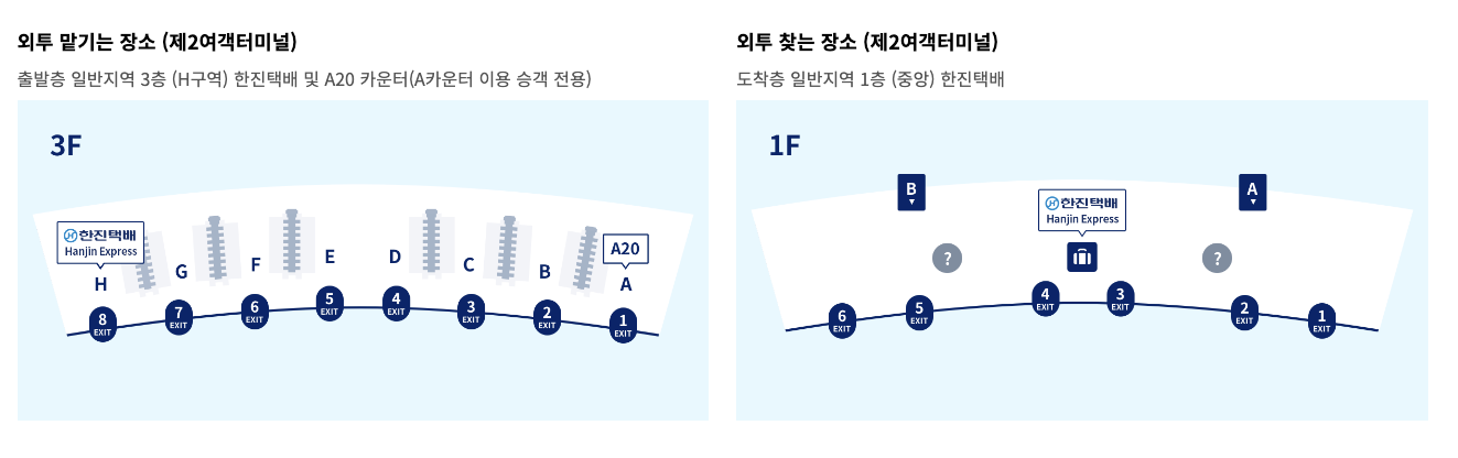 대한항공