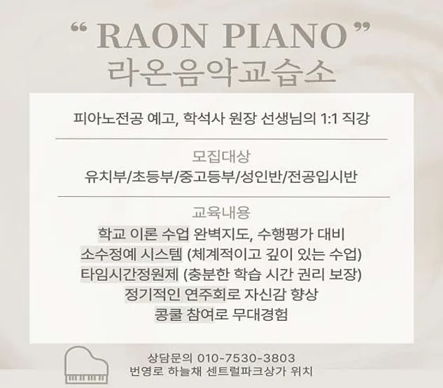 라온음악교습소