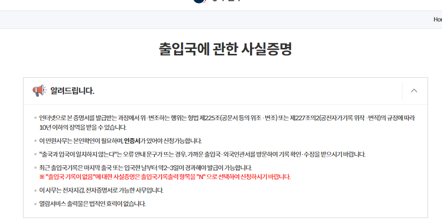 출입국사실증명서 인터넷발급 방법