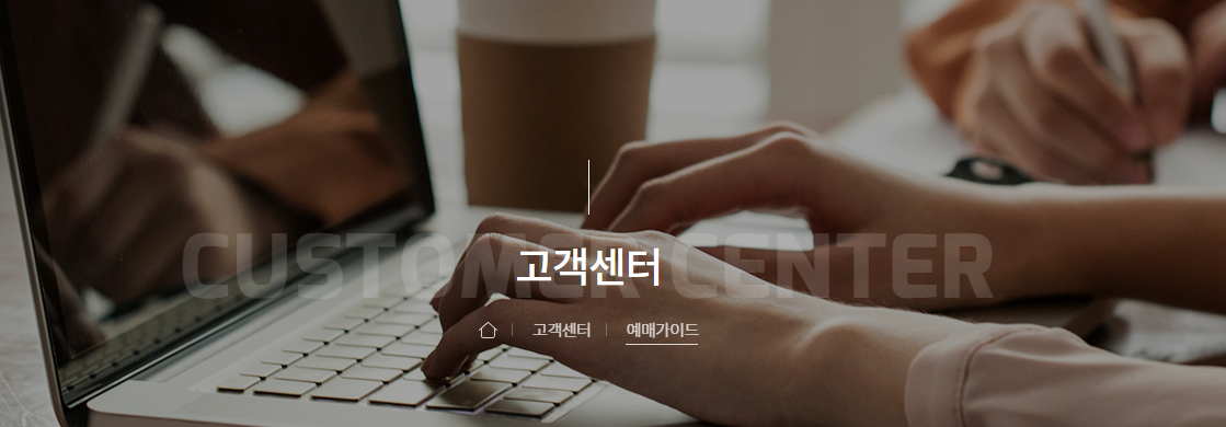 나눔티켓 고객센터