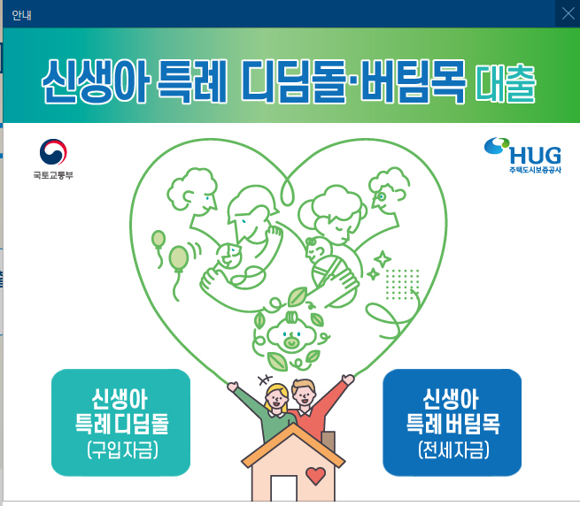 2024 신생아 특례대출 체증식