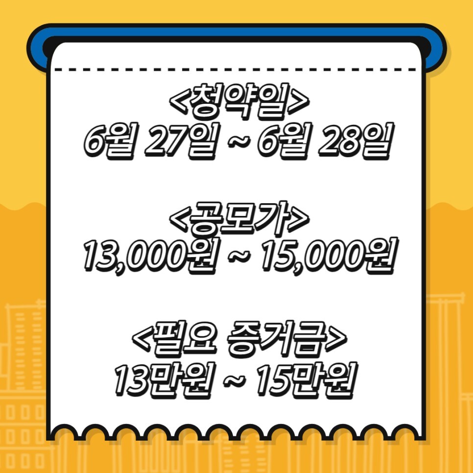 이노시뮬레이션 공모주 청약 시작! 공모가 최소 증거금 물량 확인