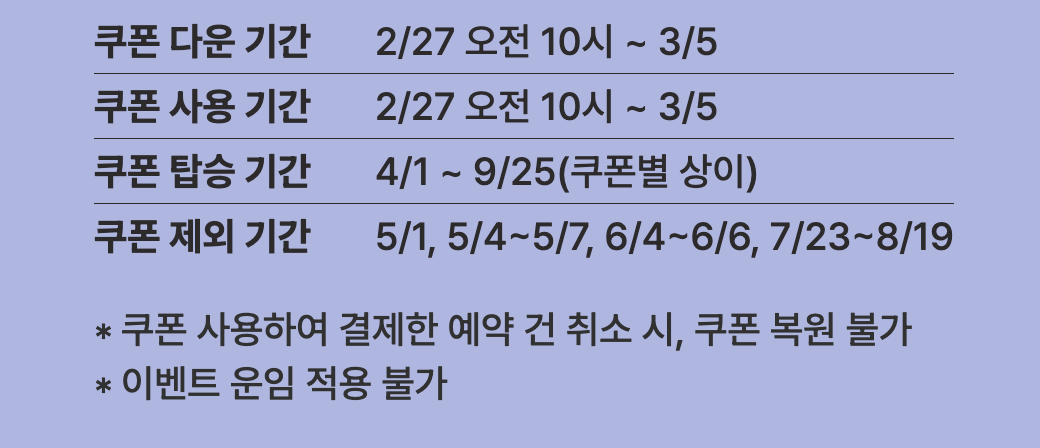 티웨이 국제선 미리 예약 특가 2/27~3/5