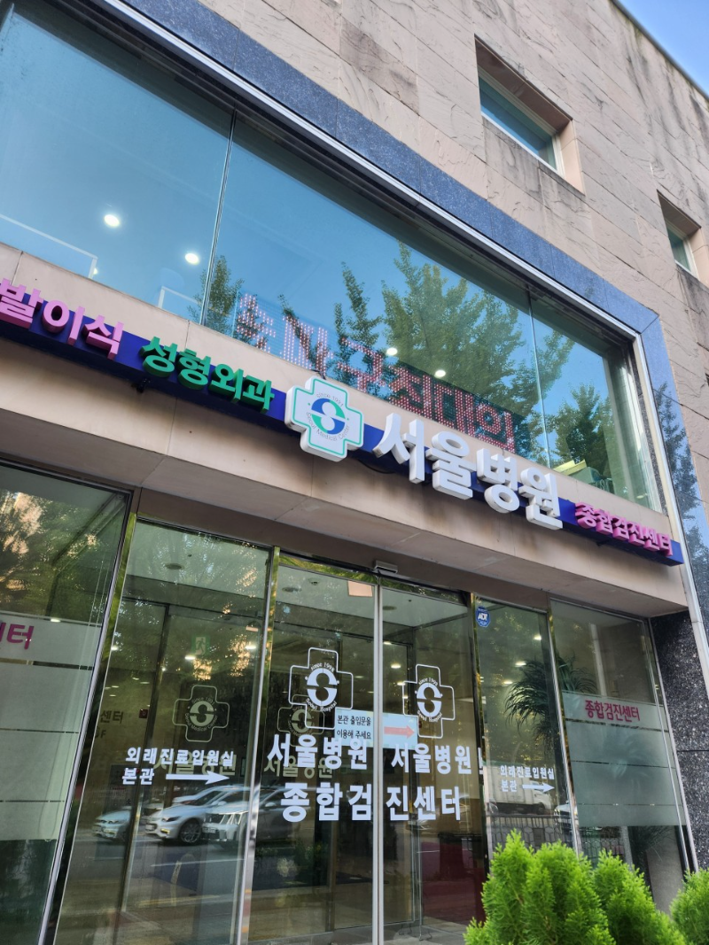 송파구 가락2동 정형외과 전문의 유명하고 잘하는 곳 추천 TOP 5