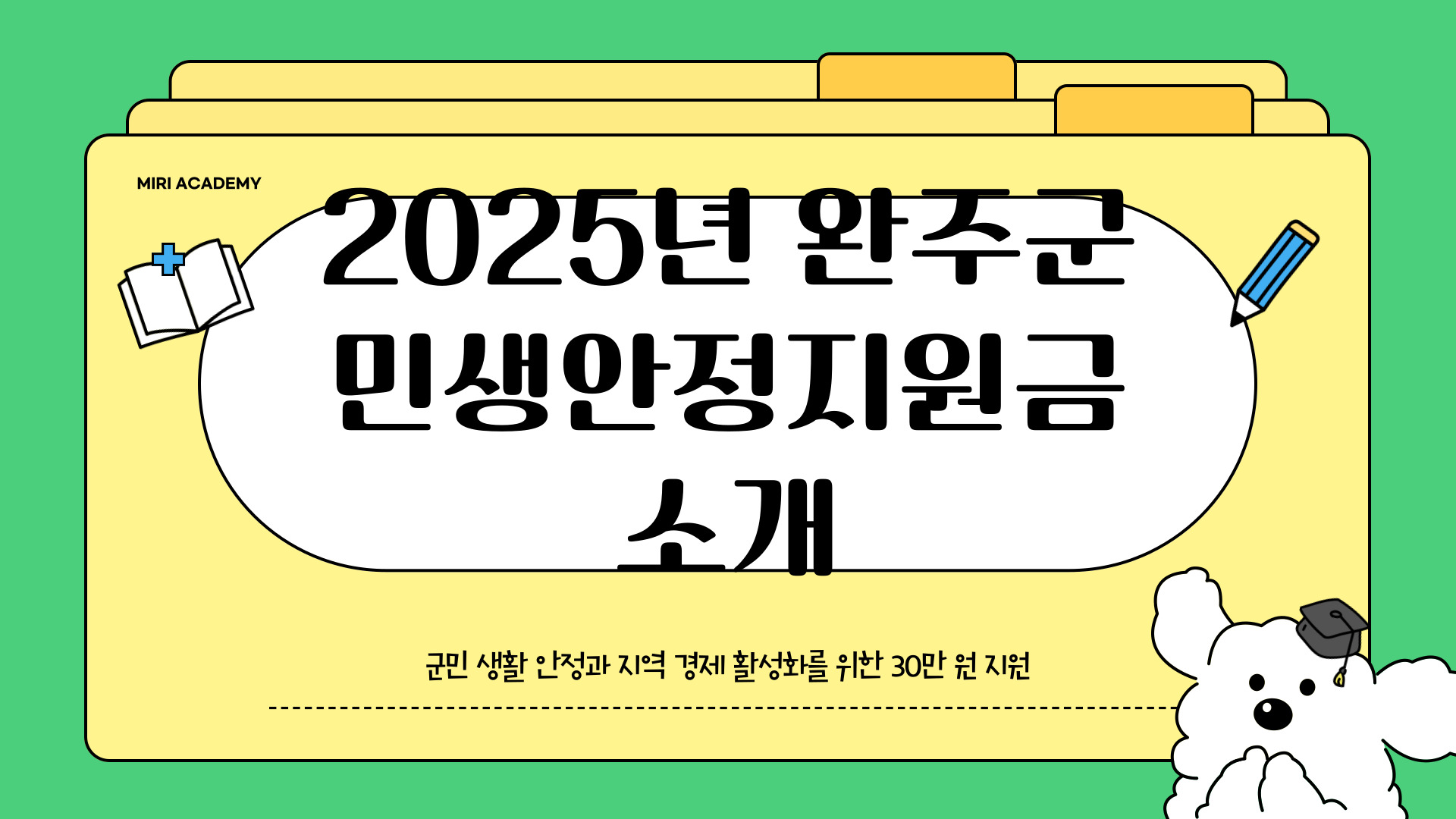 완주군 민생안정지원금