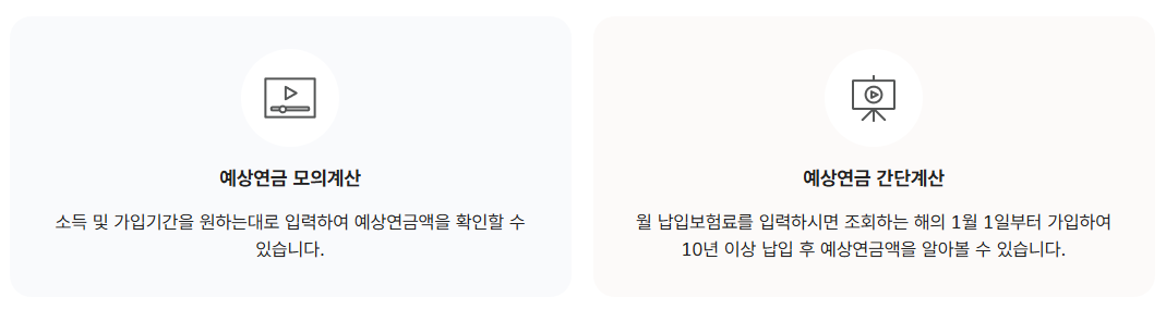 나의 예상 연금액은 얼마일까? 국민연금 3배 받는 비결