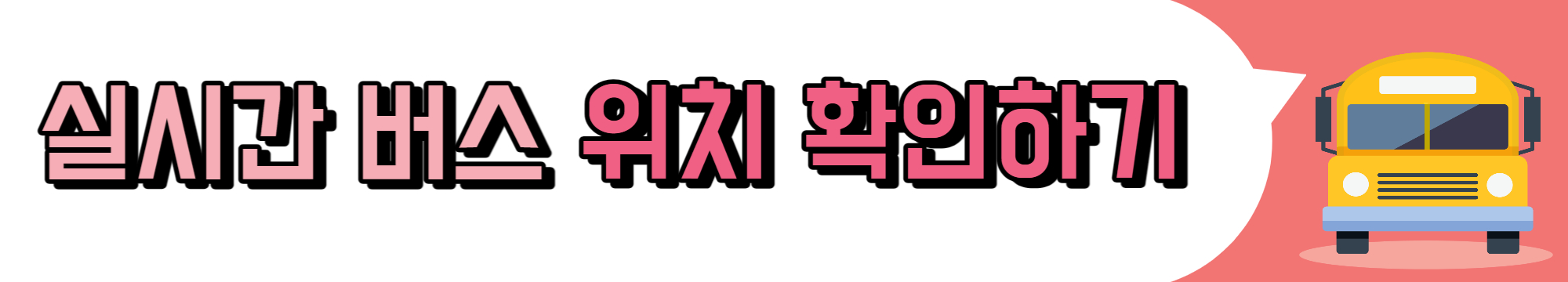 미사역 인천공항 8849번 버스 실시간 위치