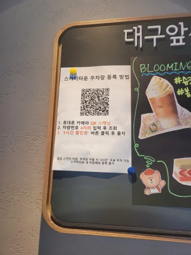 주차 요금 정산 방법