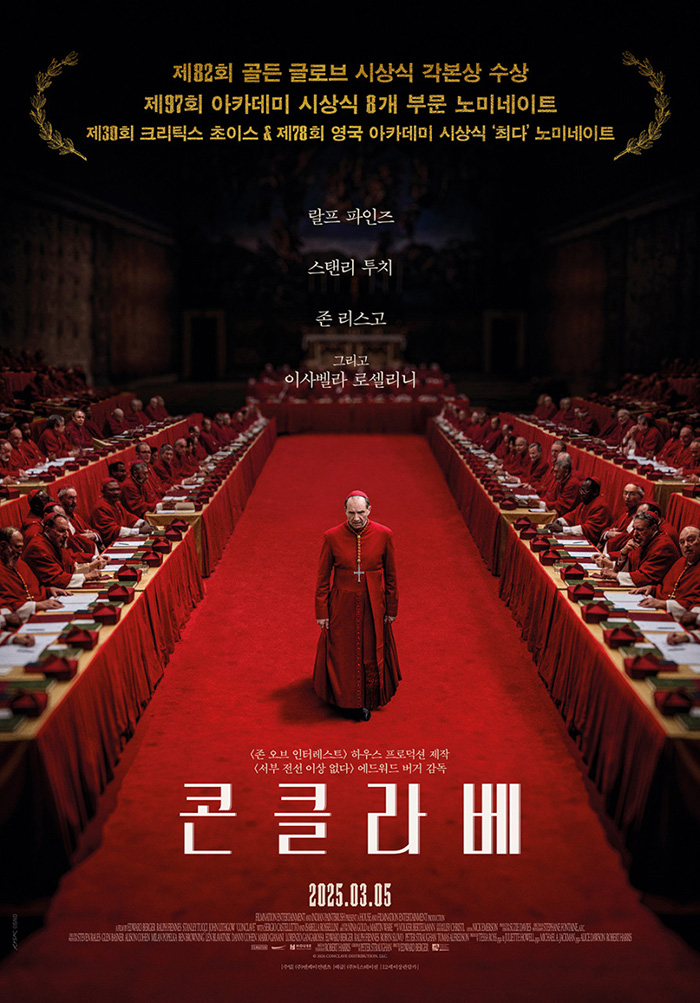 콘클라베-영화-상영관