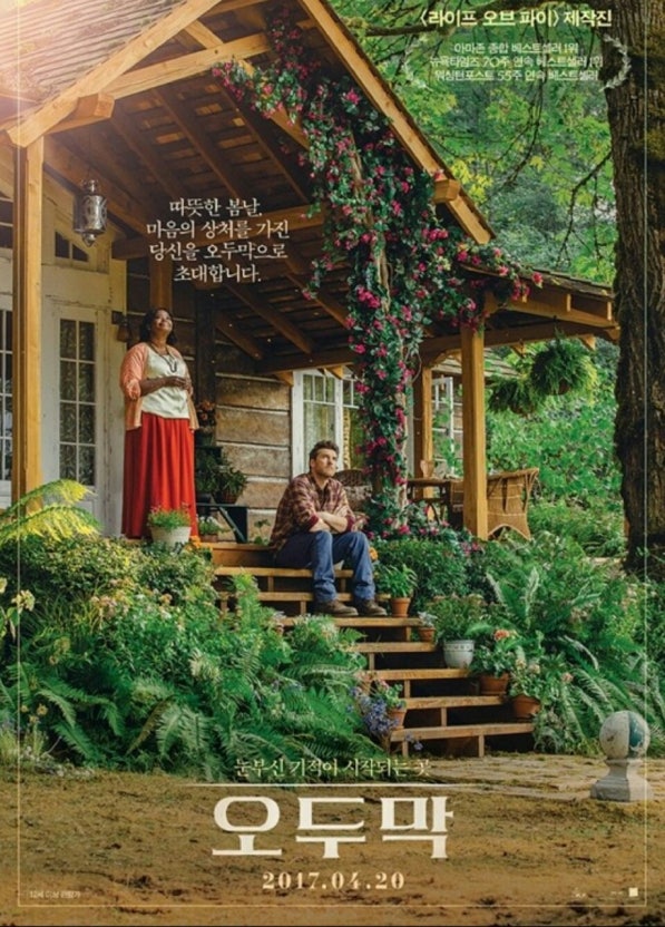 오두막 영화 포스터
