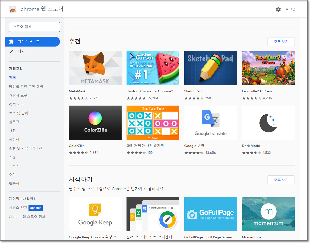 구글웹스토어