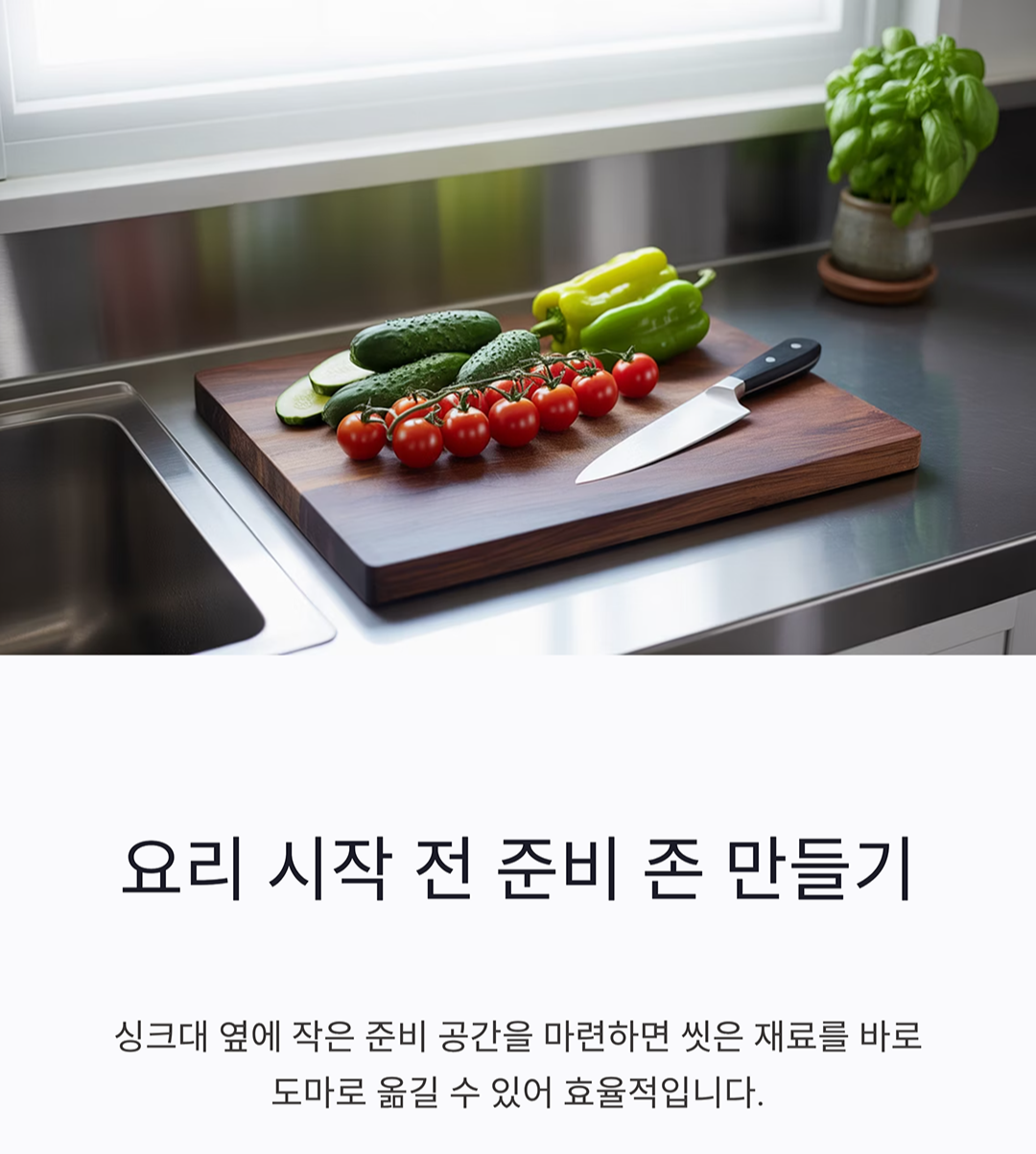 요리 속도를 두 배로 높이는 주방 동선 비밀 공개