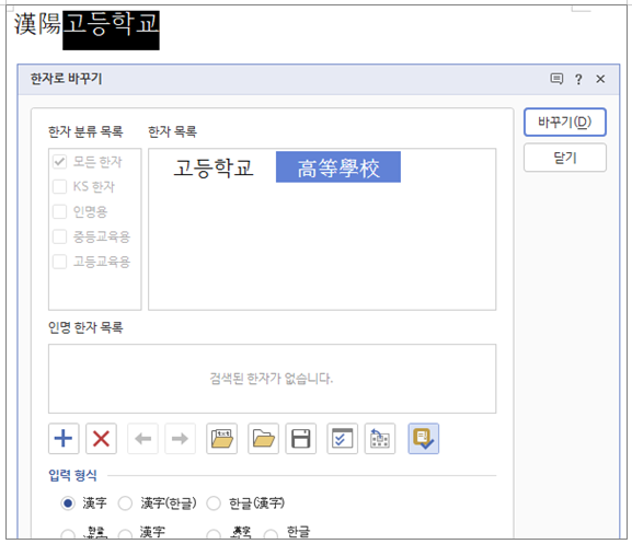 한글 한자 입력