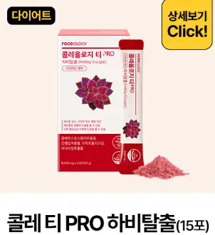 푸드올로지 블랙프라이데이 콜레 티