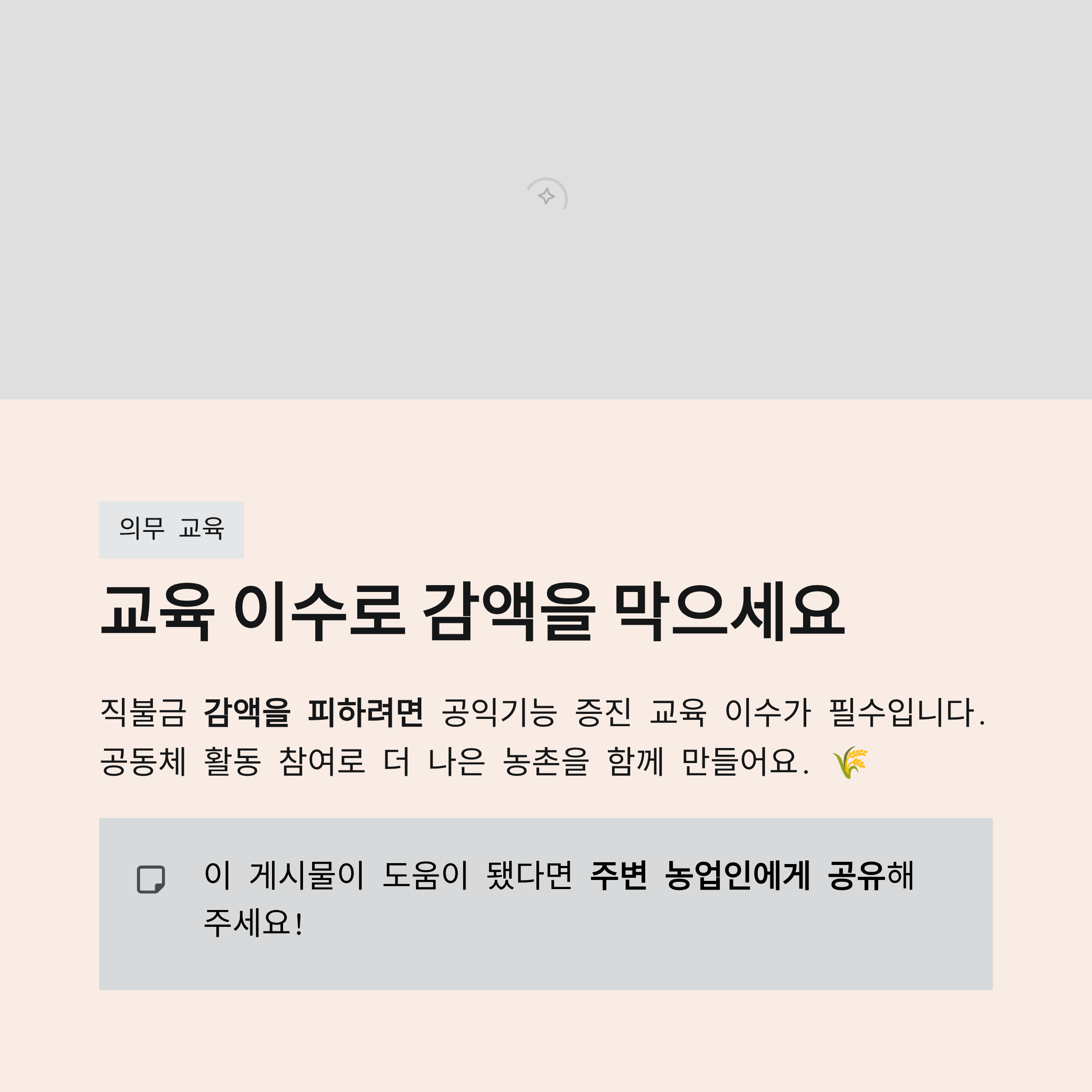2026년 공익 직불금 신청방법