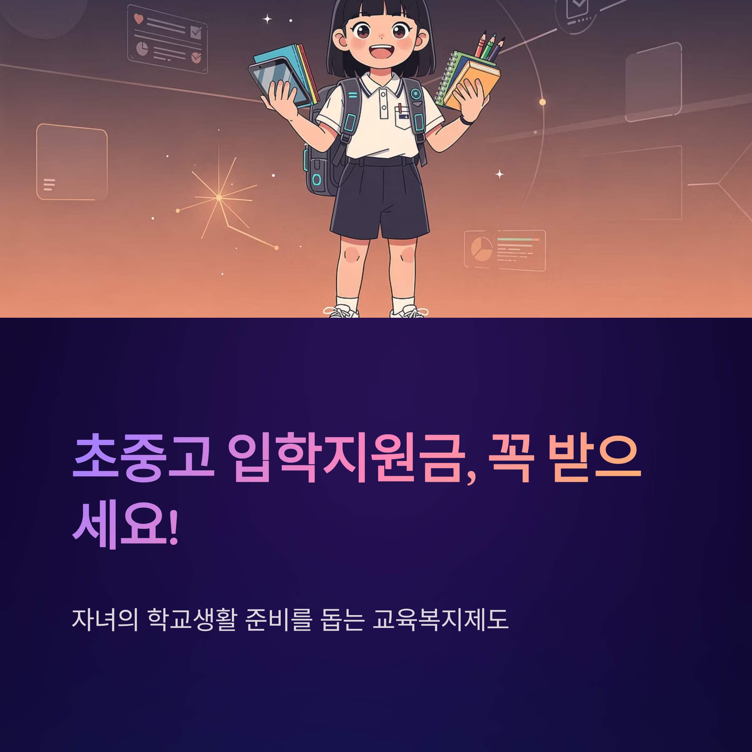 초등학교 입학지원금